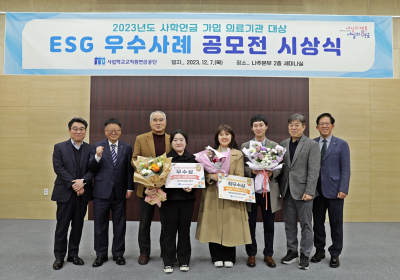사학연금, 2023년 ESG 경영 우수사례 공모전 시상식 개최