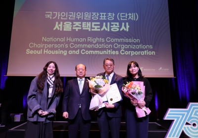 서울주택도시공사, 지방공기업 최초 ‘대한민국 인권상’ 수상