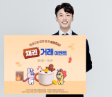 “채권으로 따뜻한 월동 준비하세요”…삼성증권, 채권 거래 이벤트