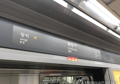 지하철 8호선 복정역서 이산화탄소 방출…1시간 무정차 통과