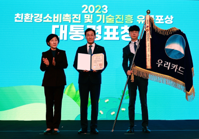 우리카드, ‘2023 친환경 기술진흥 및 소비촉진 유공’ 대통령 표창 수상