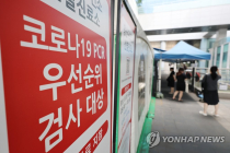 ‘1441일의 노고’…보건소 코로나 선별진료소 문 닫는다