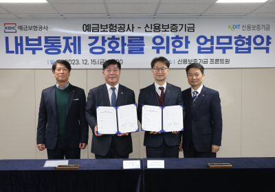 예금보험공사-신용보증기금, 내부통제 강화 위한 업무협약 체결