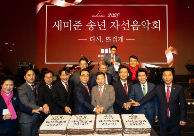 보수포럼 ‘새미준’ 행사에 여권 인사 총출동…“총선 승리로 정권교체 완성”