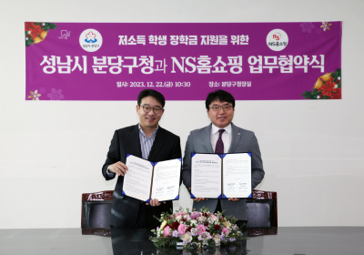 NS홈쇼핑, 분당구 저소득 가정 청소년위해 장학금 전달