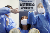 코로나19 선별진료소 운영 종료…1441일 역사 속으로