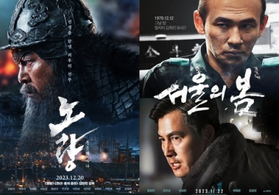 ‘노량’·‘서울의 봄’ 새해 연휴에도 나란히 흥행몰이
