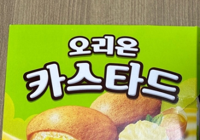 오리온 카스타드서 식중독균 검출…식약처 회수 조처