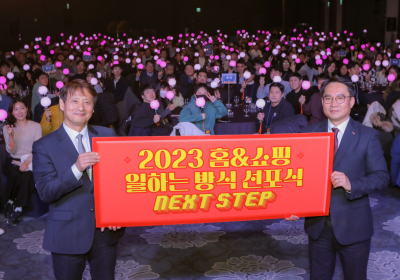 홈앤쇼핑 ‘목적비전·일하는 방식’ 선포
