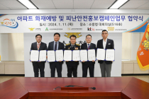 포커스미디어·소방청 ‘아파트 화재예방·피난안전 대국민 홍보’ 업무협약