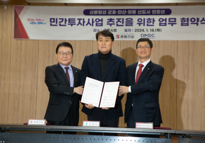 쌍용건설컨소-군포시, 신분당선 연장사업 업무협약