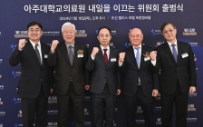 아주대의료원 ‘내일을 이끄는 위원회’ 출범