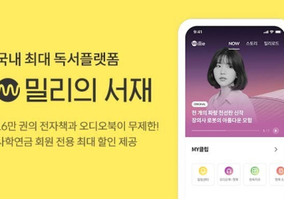 독서플랫폼 “B2G 거래 확대”…‘밀리의 서재’, 사학연금과 제휴