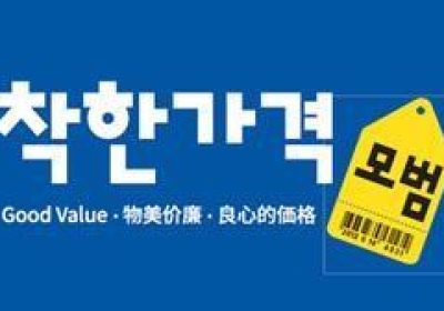 착한가격업소 카드로 1만원 결제하면 2000원 환급…2월부터