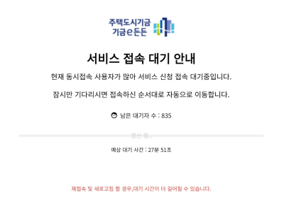 신생아 특례 주택 대출 신청 첫날…사이트 접속까지 1시간 대기
