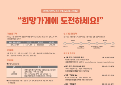 아모레퍼시픽, 올해 1차 ‘희망가게’ 창업주 공개 모집