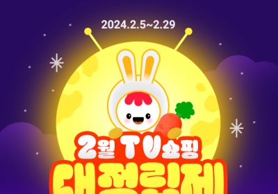 홈앤쇼핑, 2월 TV쇼핑 대적립제...LG 그램 노트북 증정