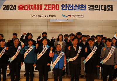 국립해양과학관 ‘중대재해 제로 안전실천 결의대회’ 열어