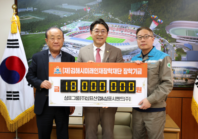 삼표그룹, 김해시 미래인재장학재단에 1000만원 기탁