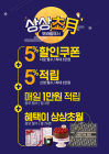 NS홈쇼핑 ‘상상초월’ 이벤트 진행…‘디올백’ 등 76명에 경품