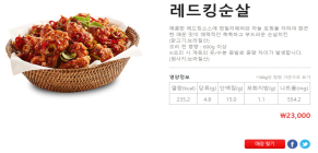 bhc, 수입산 순살치킨 경쟁사보다 양 적어 논란