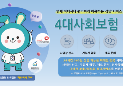 국민연금공단, ‘4대사회보험 상담’ 챗봇 서비스 개시