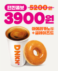 SPC던킨, 도너츠 통크게 쏜다…“소비자 성원 보답 차원”