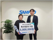 삼표그룹, 희귀질환 아동에 특수 영양식 지원