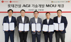 롯데건설,  범용인공지능 기술개발 MOU 체결