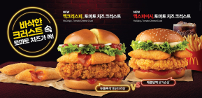 토마토 치즈로 ‘색다른’ 맛…맥도날드,  신메뉴 2종 출시