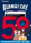 도미노, 온라인 회원에 50% 할인 쿠폰제공