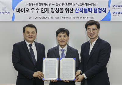 삼성바이오, 서울대와 손 잡고 바이오 인재 육성 나선다