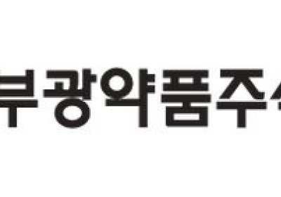 부광약품, 각자 대표 체제 돌입…한미 우기석·OCI 이제영 선임