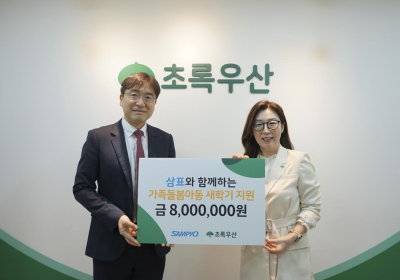 삼표그룹, 새 학기 맞아 가족돌봄아동에 후원금 전달