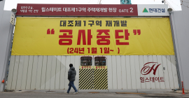 현대건설 “대조1구역 안정적 조합 집행부 구성해야 공사 재개”