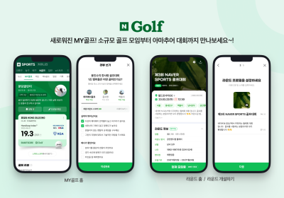 “손쉽게 아마 골프대회 여세요”…네이버, ‘MY골프’로 골프 커뮤니티 강화