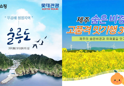 NS홈쇼핑, 황금연휴 대비 여행 상품 150% 확대 편성