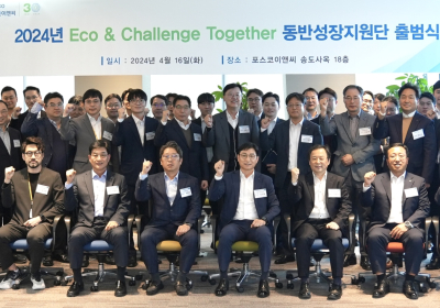 포스코이앤씨, 동반성장 지원단 출범