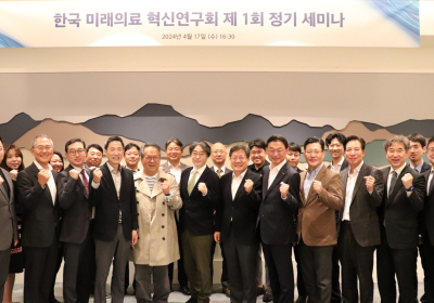 한국 미래의료 혁신연구회, 첫 정기세미나