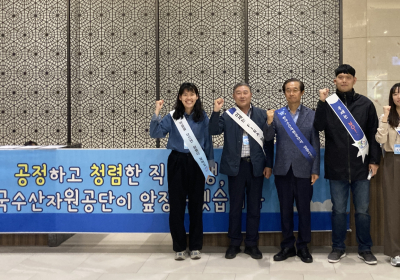 한국수산자원공단, 임직원 대상 「이해충돌방지법 준수 캠페인」 진행