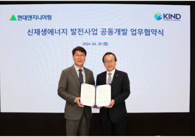 현대엔지니어링·KIND, 신재생에너지 발전사업 공동개발 업무협약