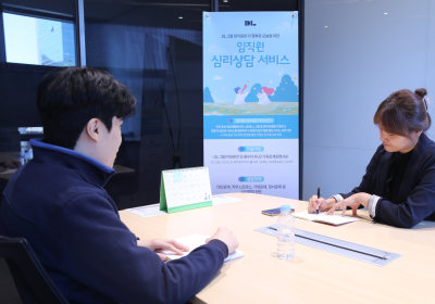 DL이앤씨 ‘임직원 심리상담 서비스’ 가족까지 지원 확대