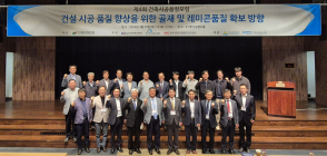 “건축물 안전성 확보 위해 골재 품질 기준 도입해야”