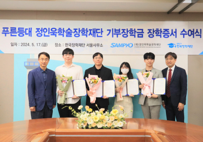 삼표 정인욱학술장학재단, 자립준비청년에 장학금 1억 전달