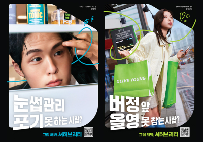 CJ올리브영, '셔터브리티' 모집 캠페인 운영