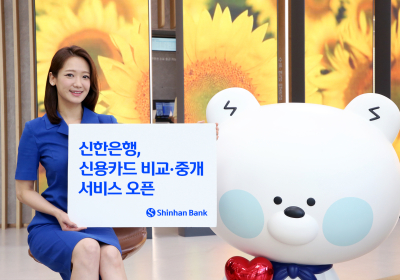 “타사 신용카드도 비교해 고른다”…신한은행, 비교서비스 오픈