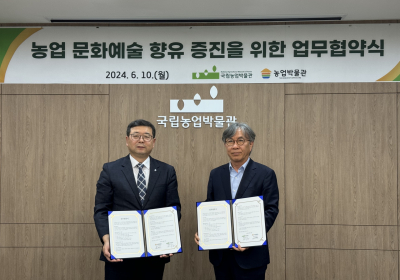 농협농업박물관, 국립농업박물관과 협력체계 구축