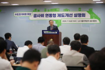이한준 LH 사장, 민간 건설업계 협력 통한 주택 공급 확대 의지
