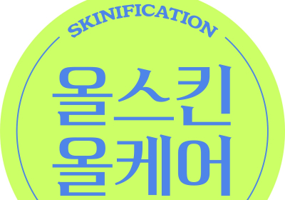 CJ올리브영, ‘스키니피케이션’ 트렌드 캠페인