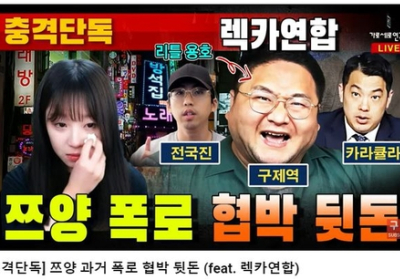 폭로·협박 무법천지 ‘사이버레커’…“유튜브 아노미 상태”